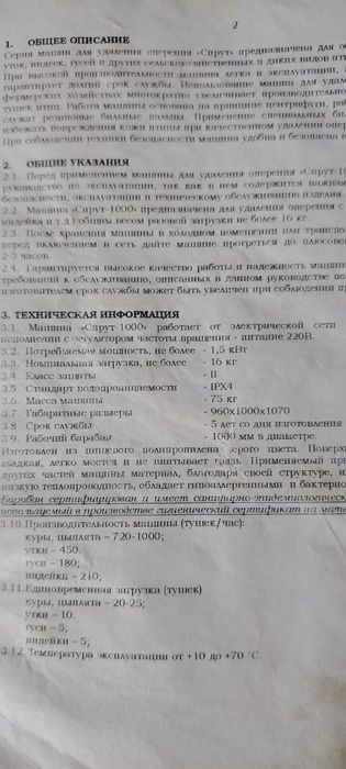 Продам перощепатель Спрут 1000