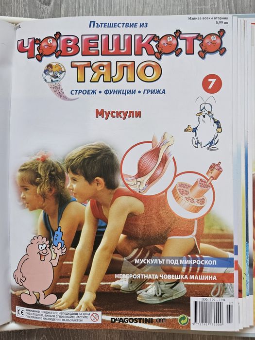 Образователна колекция за деца "Пътешествие из човешкото тяло" (първи 10 броя) + оригинална папка
