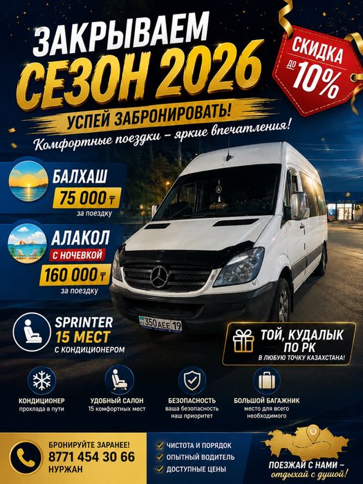 Спринтер с КОНДИЦИОНЕРОМ 15 мест‼️