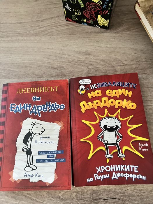 Дневникът на един Дръндьо