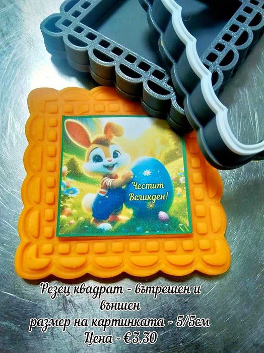 Резци, азбуки и печати за бисквитки и фондан и други