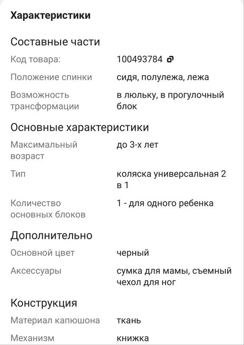 Коляска универсальная 2 в 1 Skillmax Wonder, черный