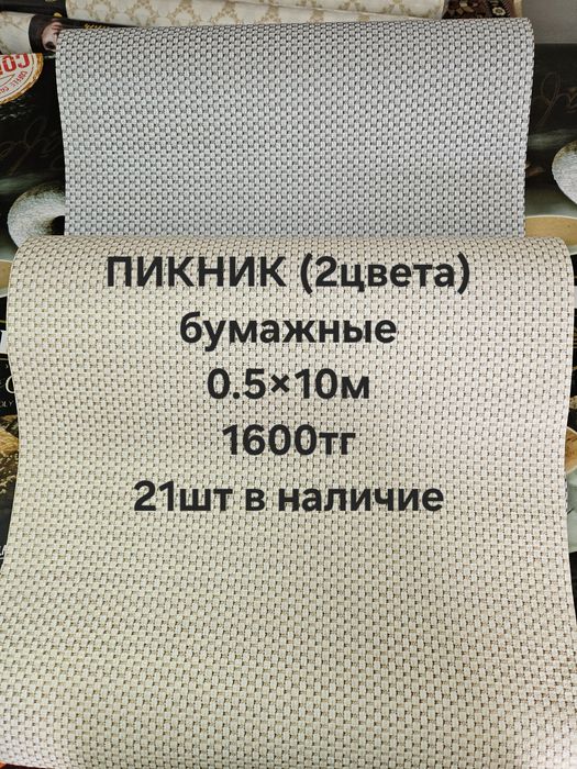 Продам обои. Распродажа