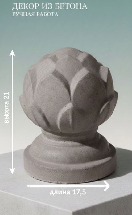 Навершие бетоные