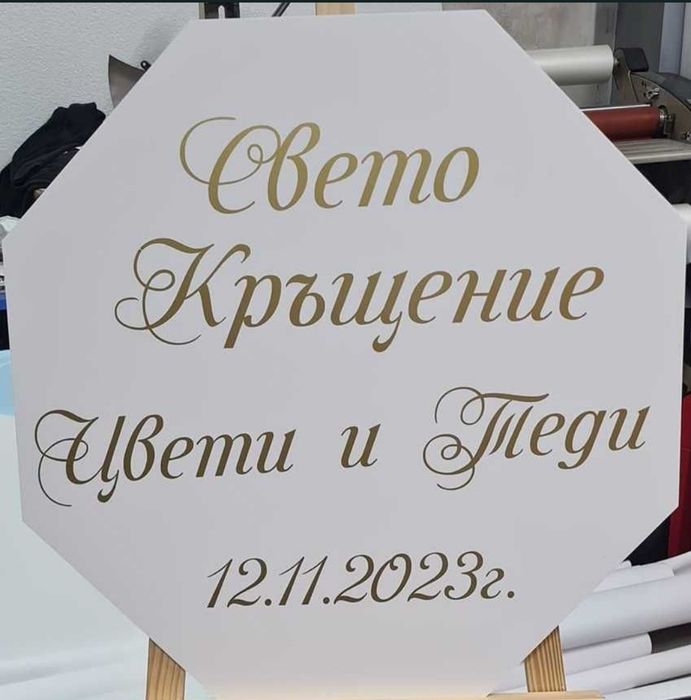 Под наем дървен  статив и метална кръгла арка