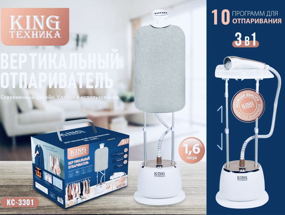 Отпариватель, Современный утюг