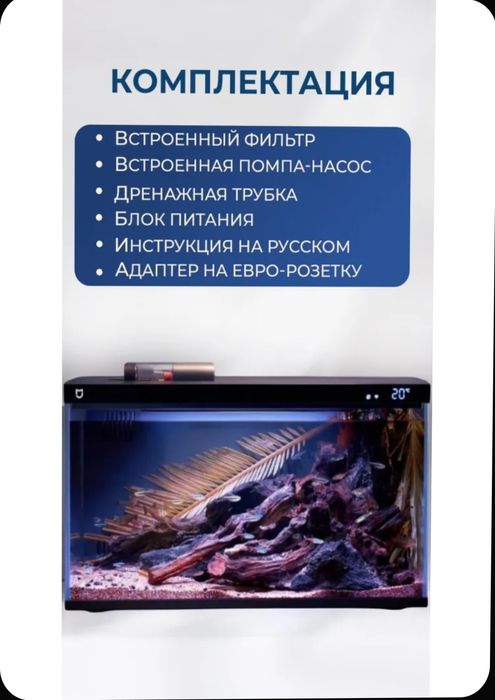 Продам умный аквариум 20 л Xiaomi