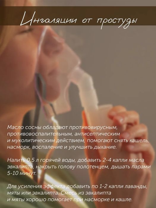 Эфирное масло сосны