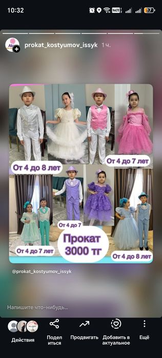 Прокат детских праздничных костюмов