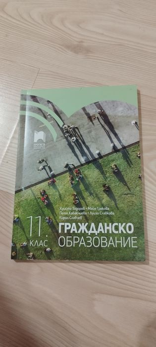 Учебници за 11 клас