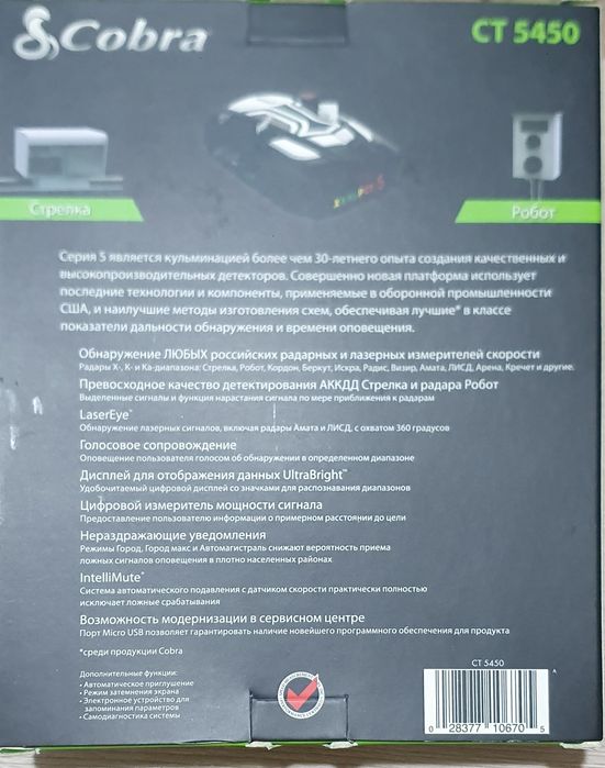 Радар-детектор Cobra ct5450
