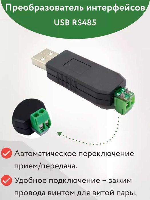 Преобразователь интерфейсов USB - RS485. Конвертер. Чип CH340