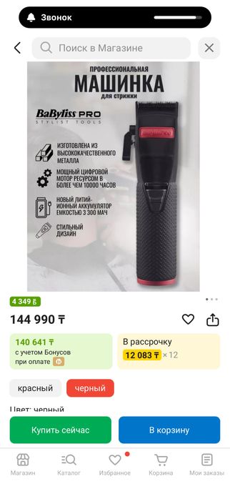 продам машинку для стрижки Babyliss pro