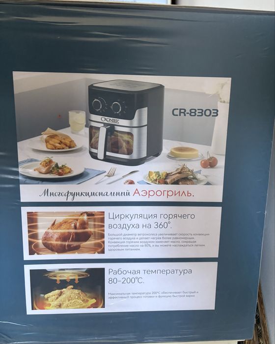 Продам аэрогриль