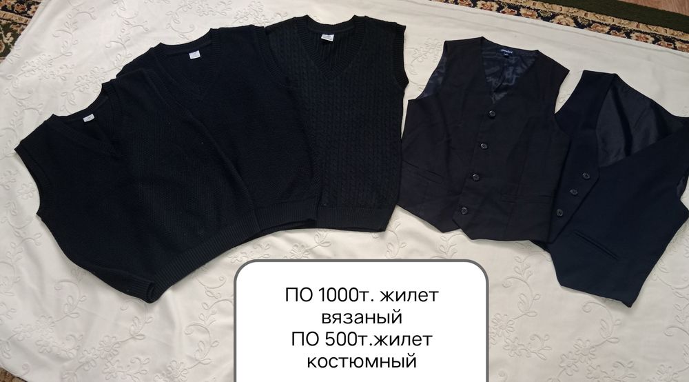 Школьная одежда мальчикам 10-13лет