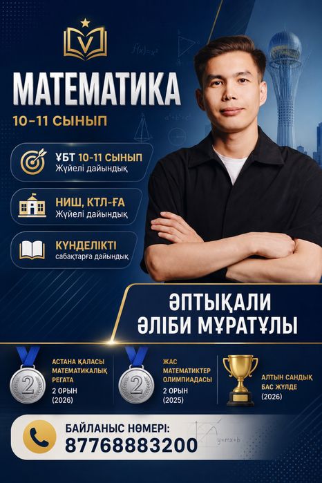 Репетитор математика