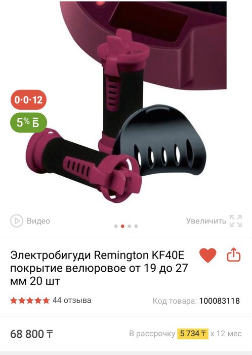 Электробигуди Remington, термобигуди
