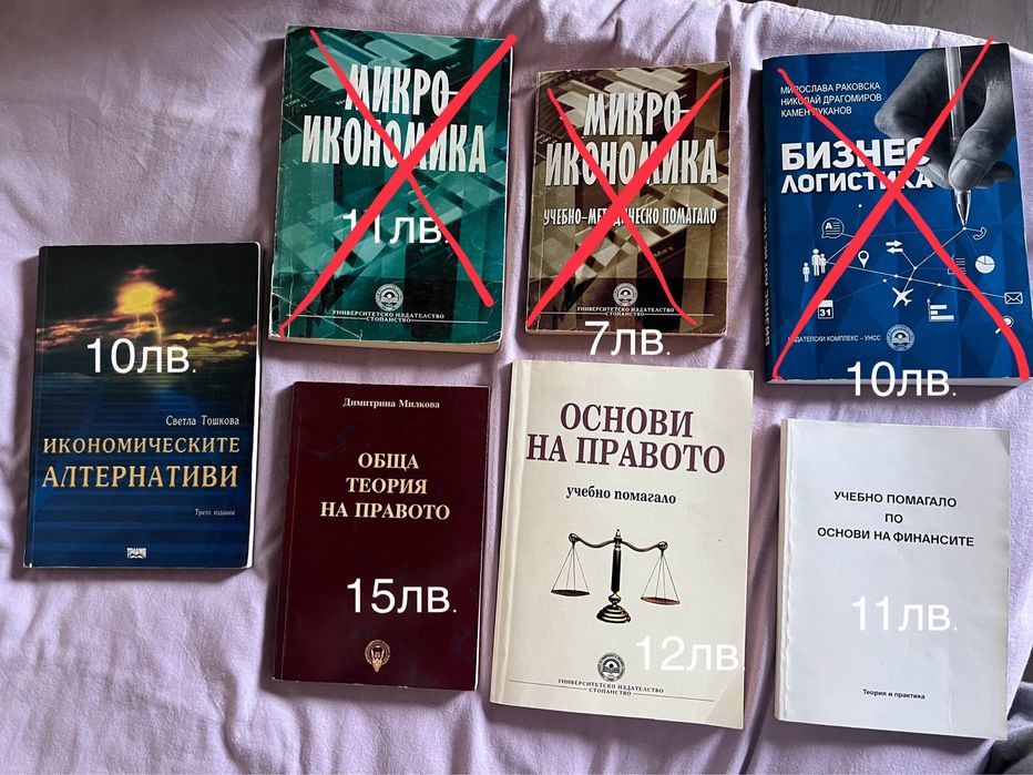 Учебници и учебни помагала (УНСС)