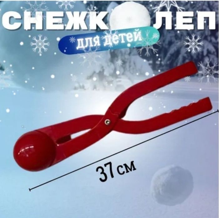 Снежколеп снегодел снеголеп