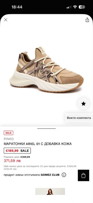 Чисто нови дамски  маратонки Pinko