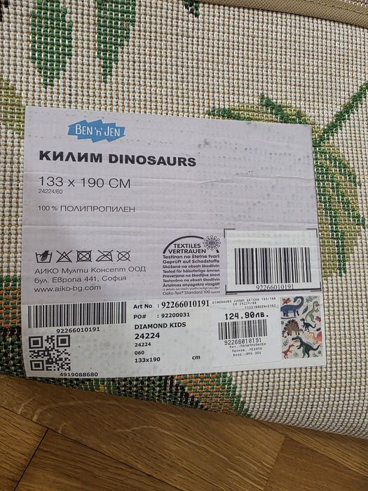 Детски килим 130х190см.