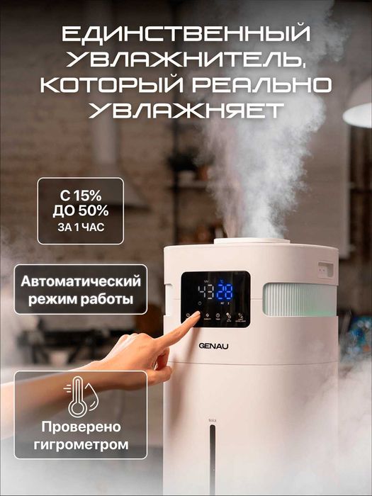 Увлажнитель воздуха Genau Fresh Air 20L