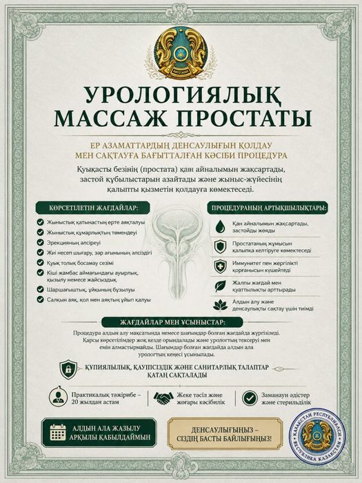 Урологиялық простатит массаж