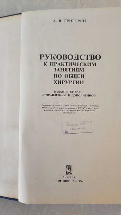 Учебник  по общей хирургии