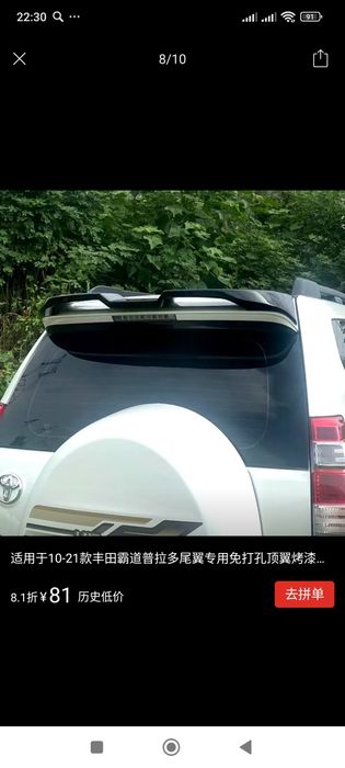 Антикрыло Тойота Прадо