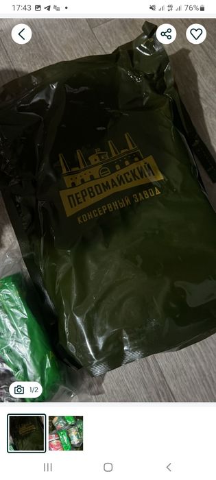Продам сухпаек находится в городе.