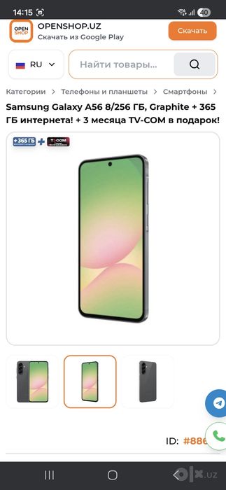 Самсунг А 56 5G с гарантия