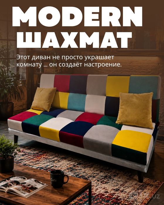 Диван шахмат двадцатиле икея