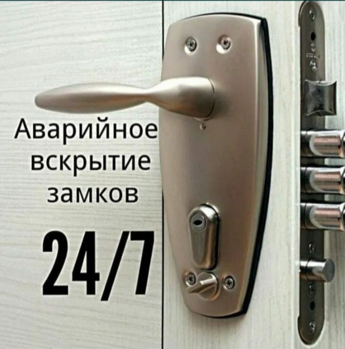 Вскрытие замков Есык Ашу