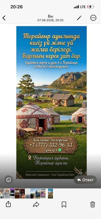 Сдаётся дом и юрта в с.Торайғыр