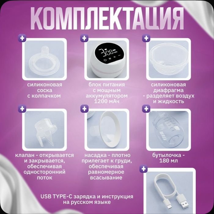 Молокоотсос электрический