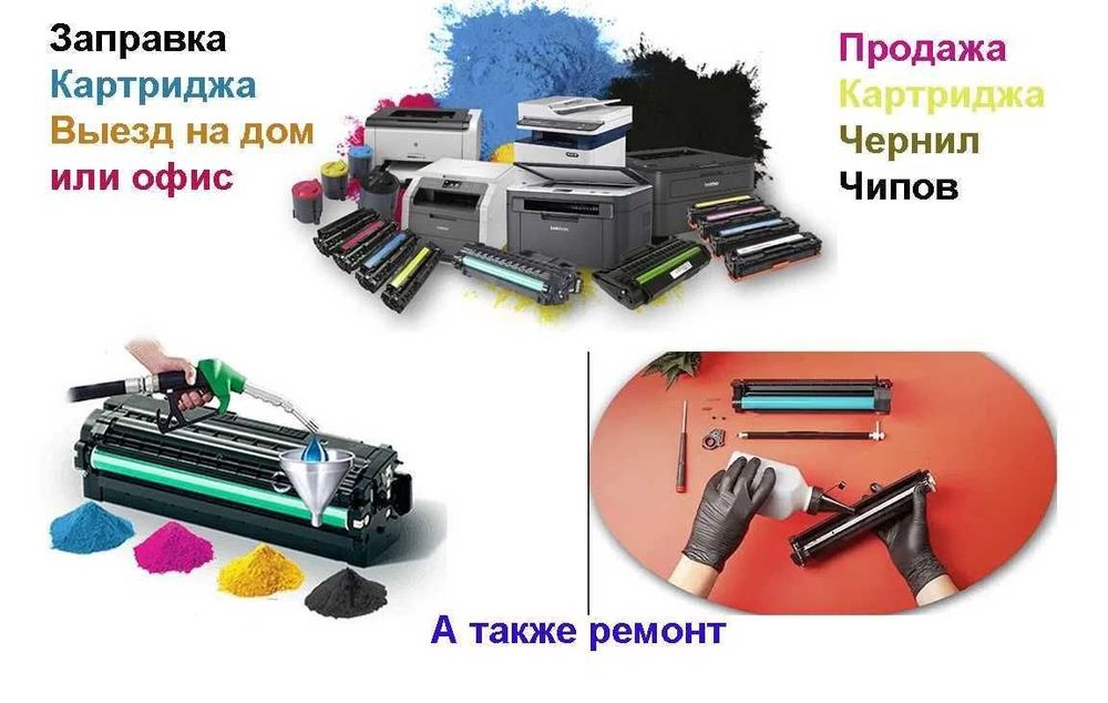 Printer zapravka картридж заправка принтер windows компьютер тел ремон