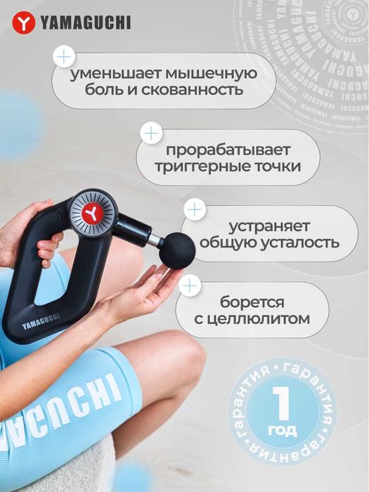 Перкуссионный массажер для тела Yamaguchi Massage Gun MAX PRO