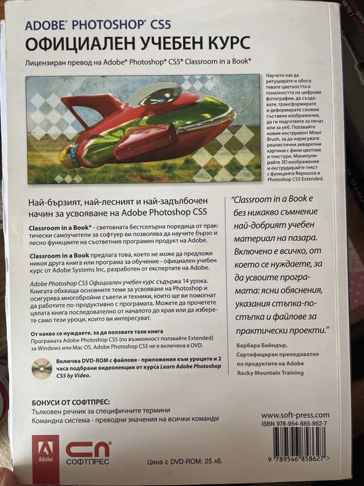 Учебен курс Adobe Photoshop CS5
