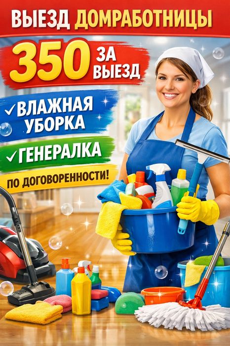 Клининг вашех домов и квартир