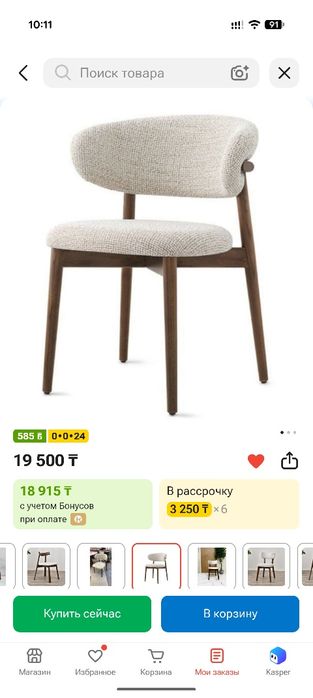 Продам стул бежевый