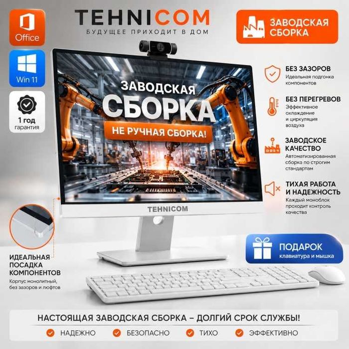 Моноблок i5 / 8 ГБ / SSD 256 ГБ / 27″ — оптом и в розницу