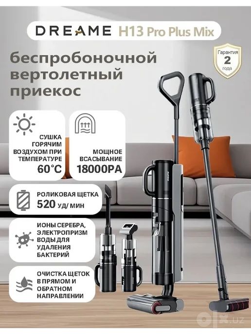 Dreame h13 pro plus mix