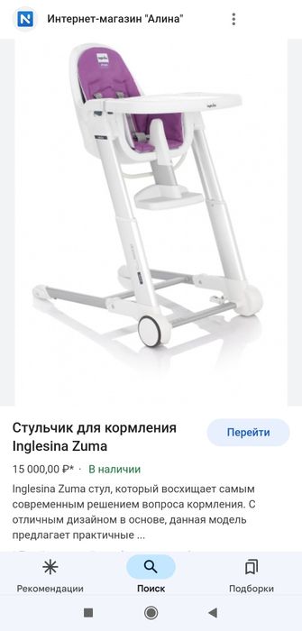 Детский стульчик