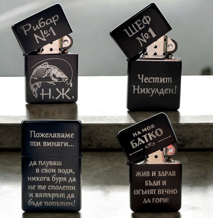 Гравирана метална запалка с надпис по избор