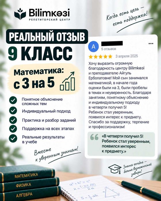 Репетитор. Математика 9 класс. Онлайн. Группа.