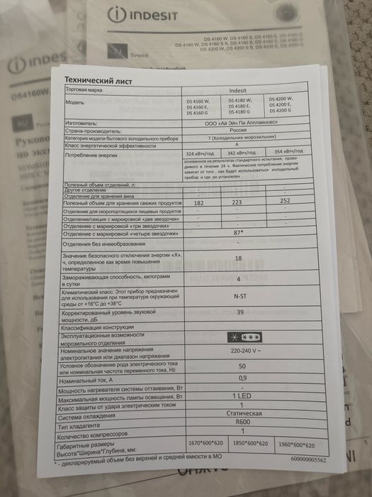 Холодильник Indesit