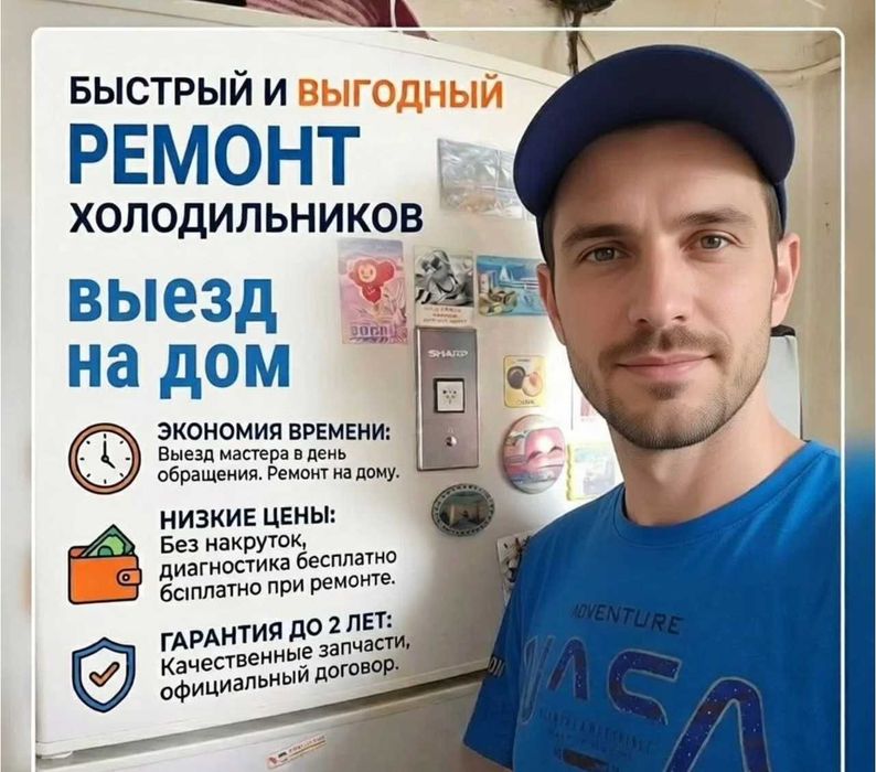 Ремонт холодильников частный мастер на дому
