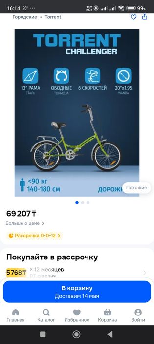 Продам 2 велосипеда фирмы ТОРРЕНТА