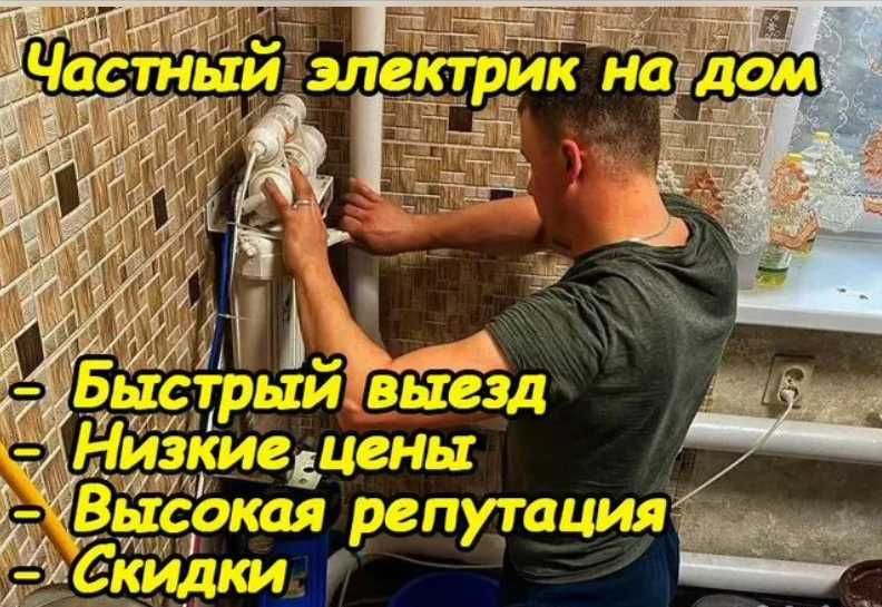 Электрик недорого электромонтаж установка розеток, люстры, плиты
