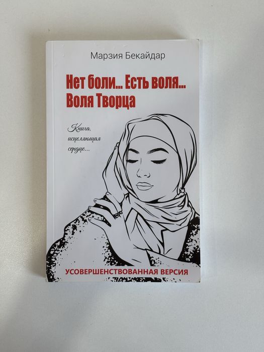 Книга от Марзия Бекайдар